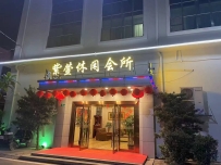 【白云区】人和-紫萱休闲会所   #5