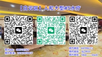 【白云区】人和大型#5水疗