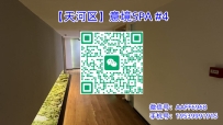 【天河区】意境SPA #4