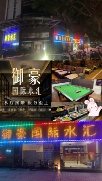 【天河区】御豪国际水汇